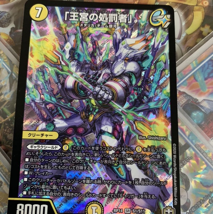 「王宮の処罰者」 SR