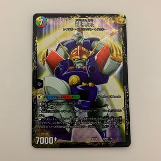 伝説の救世主 ワタル｜龍神丸