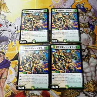 無双龍聖イージスブースト　4枚
