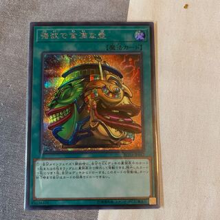 強欲で金満な壺 SE