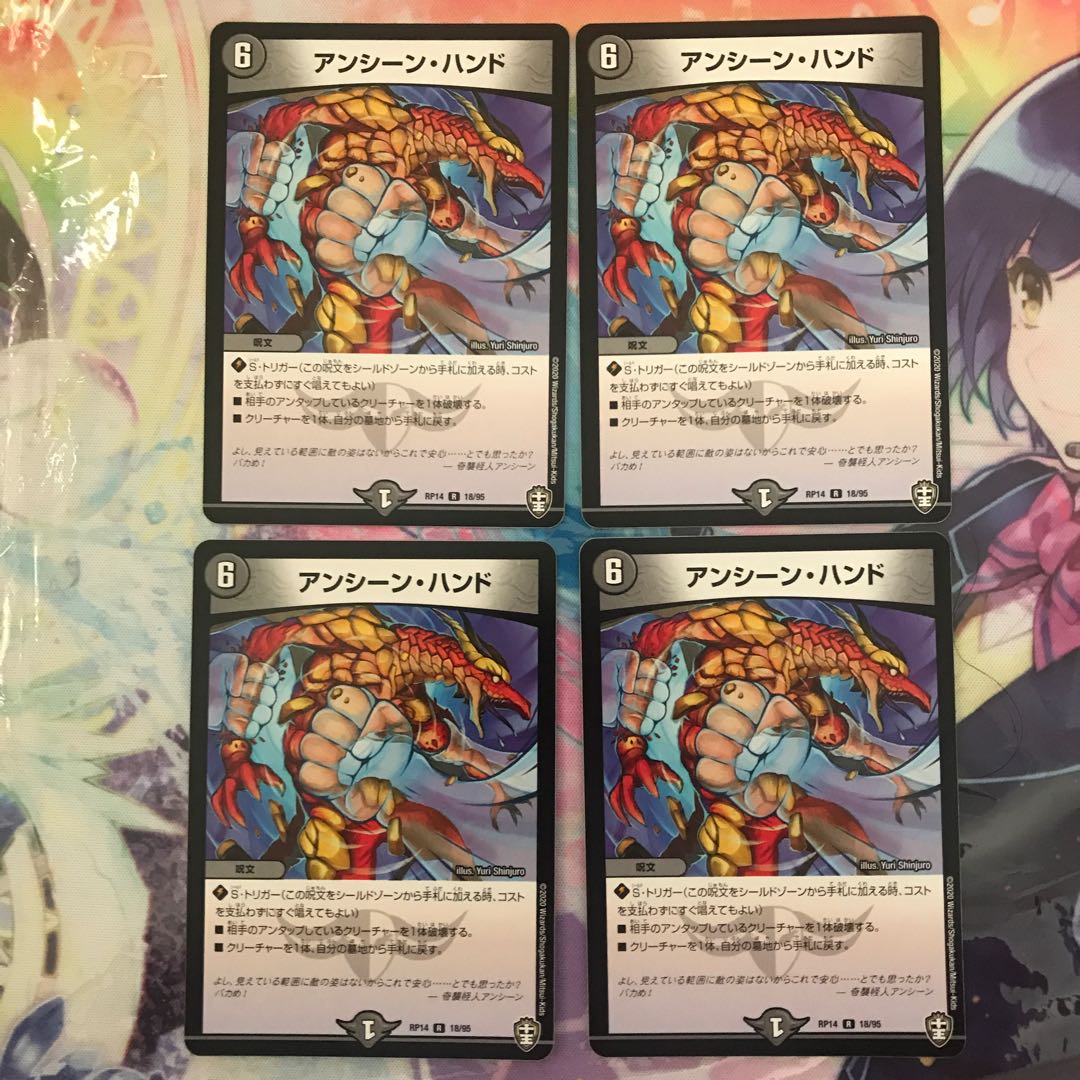 アンシーン・ハンド