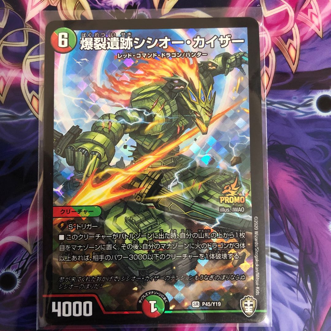 爆裂遺跡シシオー・カイザー SR