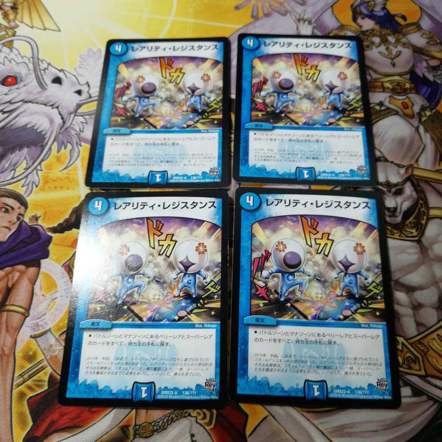 レアリティ・レジスタンス　4枚