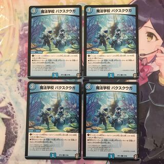 魔法学校 パクスクウガ