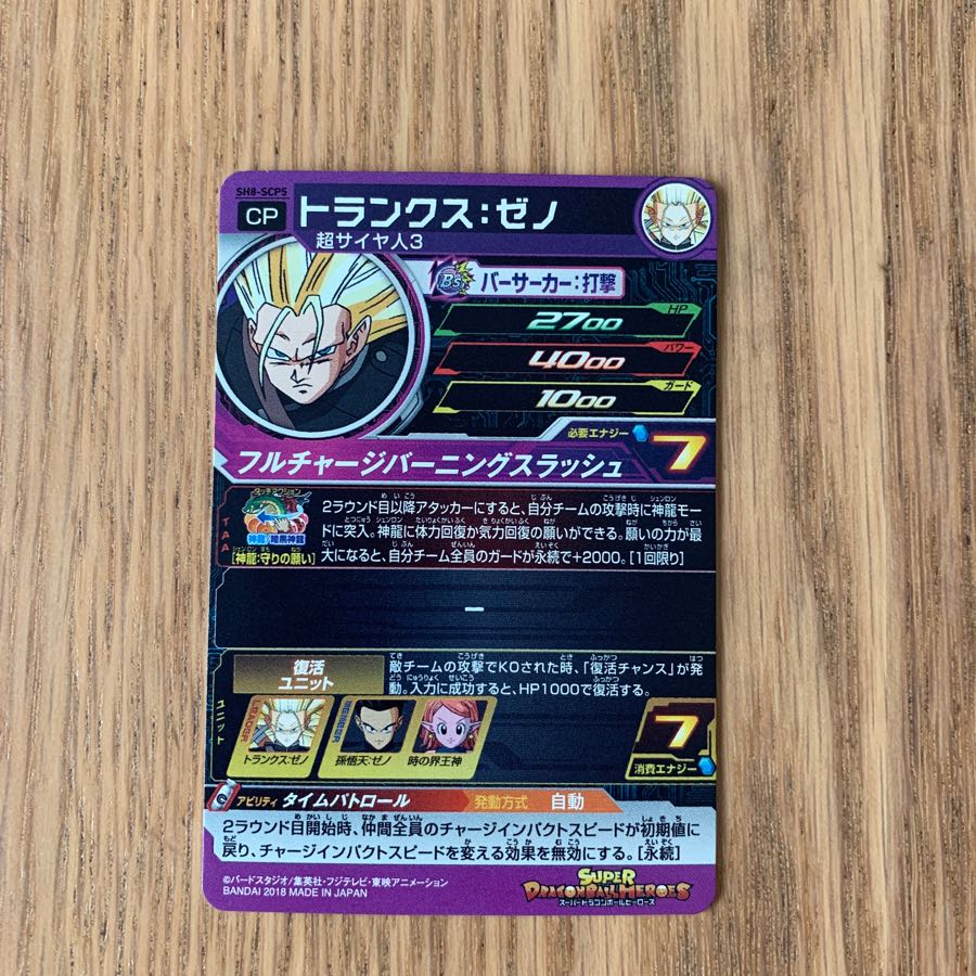 トランクスゼノ