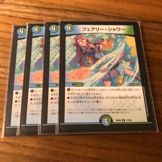 フェアリーシャワー4枚