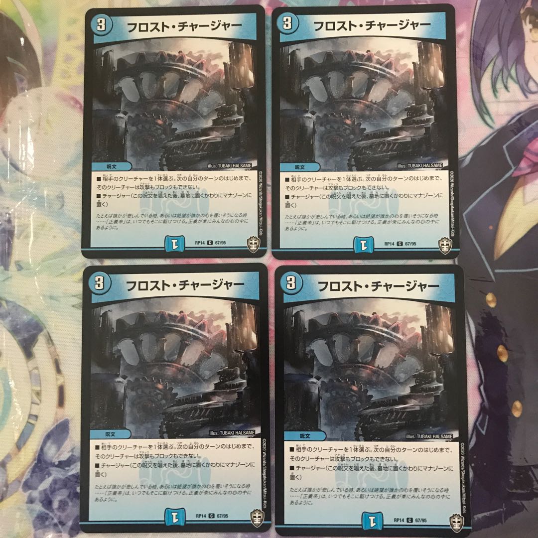 フロスト・チャージャー