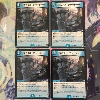 フロスト・チャージャー