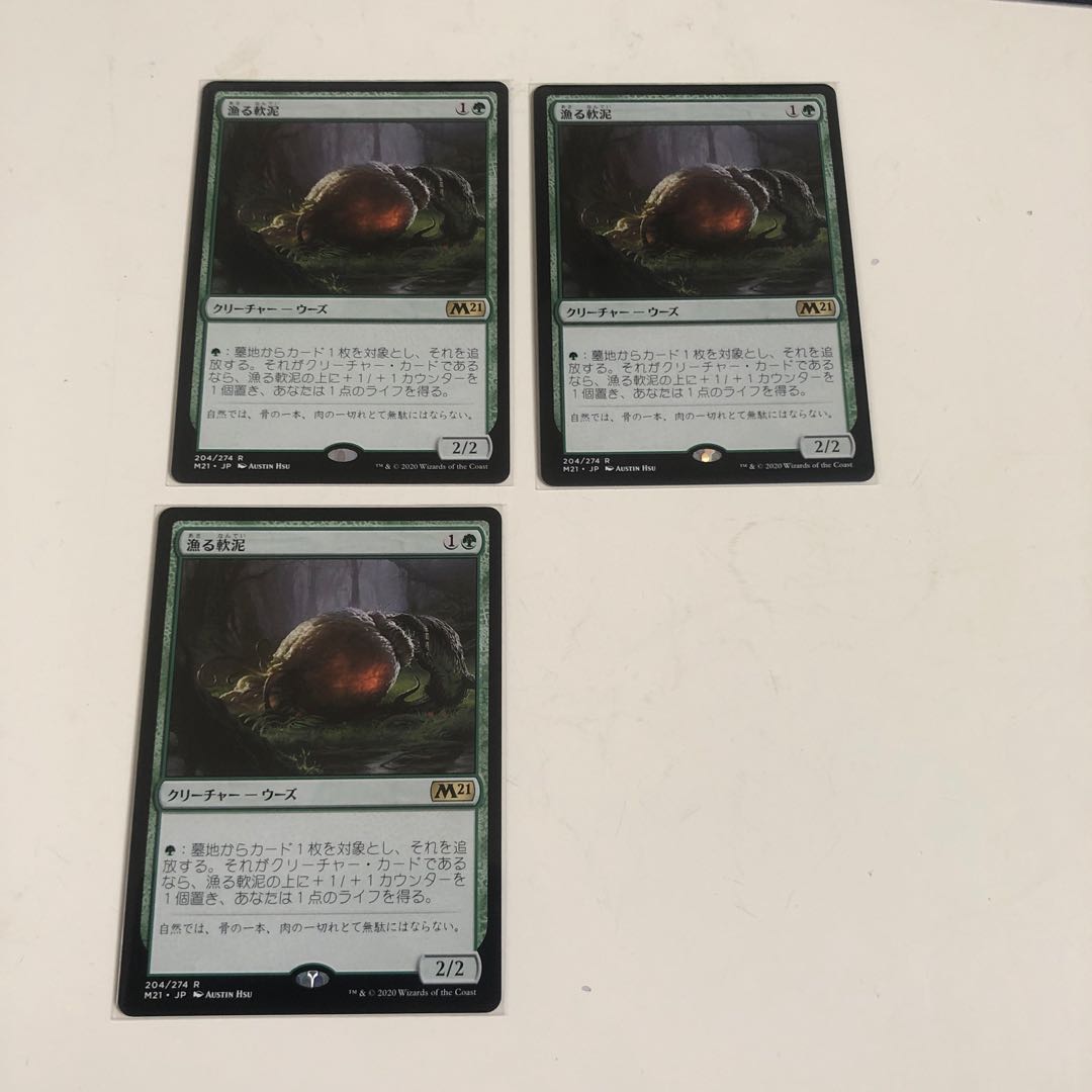 漁る軟泥3枚セット