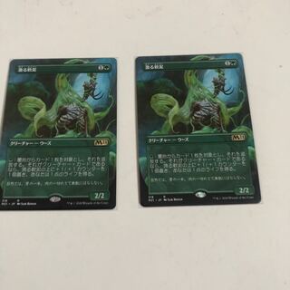 拡張アート漁る軟泥２枚セット