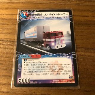 時空の司令 コンボイ・トレーラー｜司令官の覚醒者 コンボイ