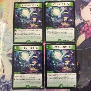 ピクシー・コクーン