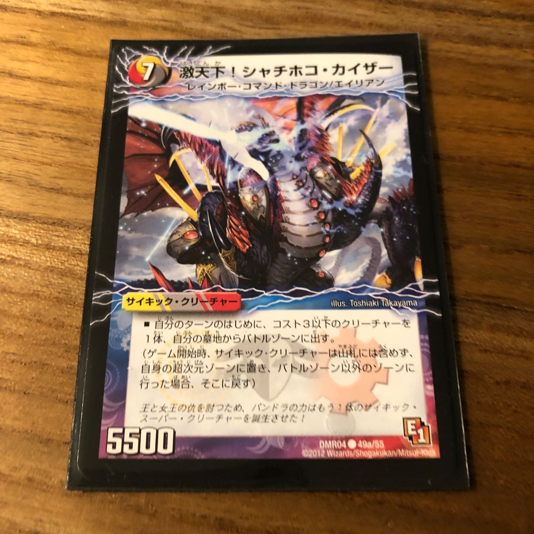 激天下!シャチホコ・カイザー｜絶対絶命 ガロウズ・ゴクドラゴン(下)