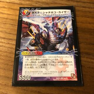 激天下!シャチホコ・カイザー｜絶対絶命 ガロウズ・ゴクドラゴン(下)