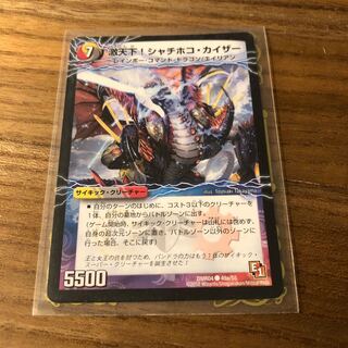 激天下!シャチホコ・カイザー｜絶対絶命 ガロウズ・ゴクドラゴン(下)