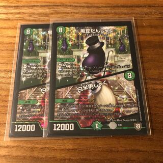 黒豆だんしゃく｜白米男しゃく2枚