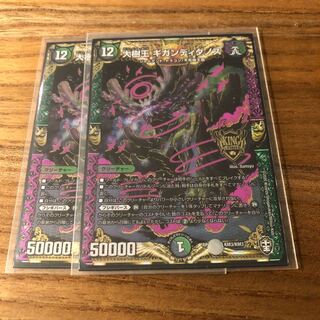 大樹王ギガンディダノス2枚