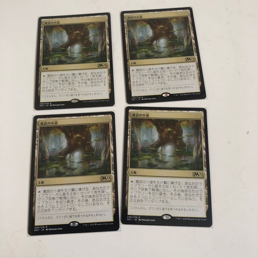 寓話の小道４枚セット