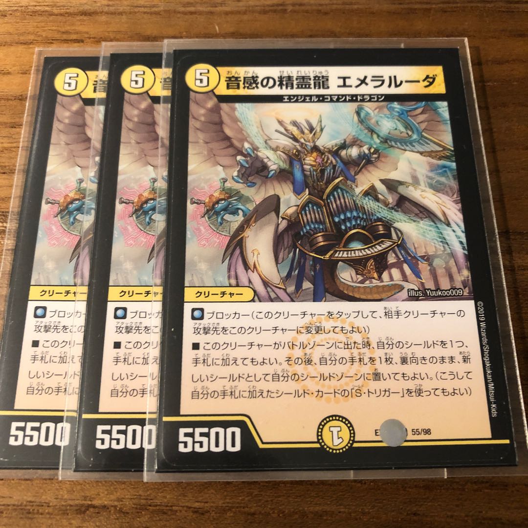 音感の精霊龍 エメラルーダ3枚
