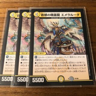 音感の精霊龍 エメラルーダ3枚