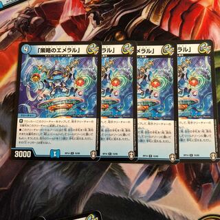 「策略のエメラル」 R 4枚