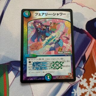 フェアリー・シャワー(MODE CHANGE) 1枚