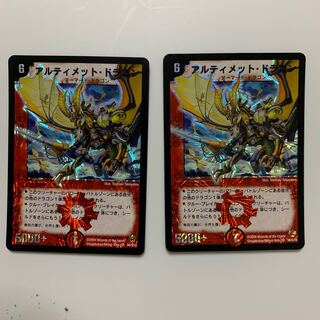 アルティメット・ドラゴン