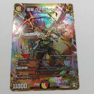 雷龍ヴァリヴァリウス シークレット