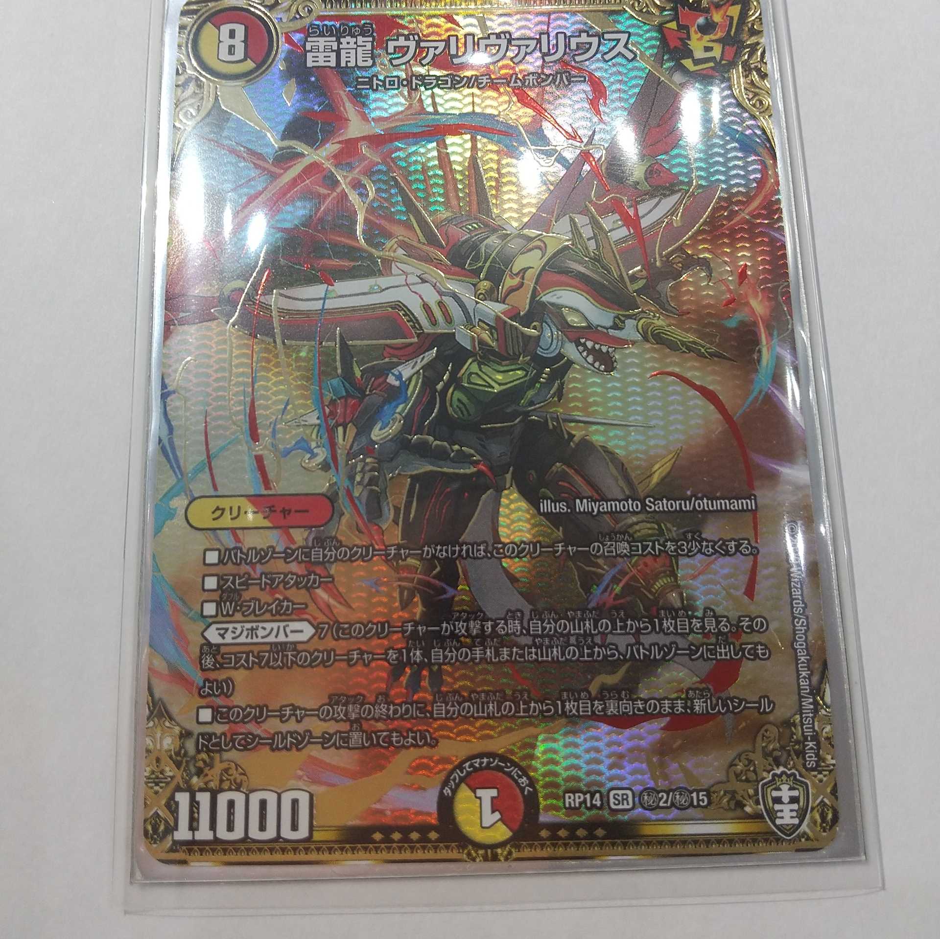 雷龍ヴァリヴァリウス シークレット