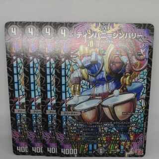 ティンパニ=シンバリー R 20/76 1枚