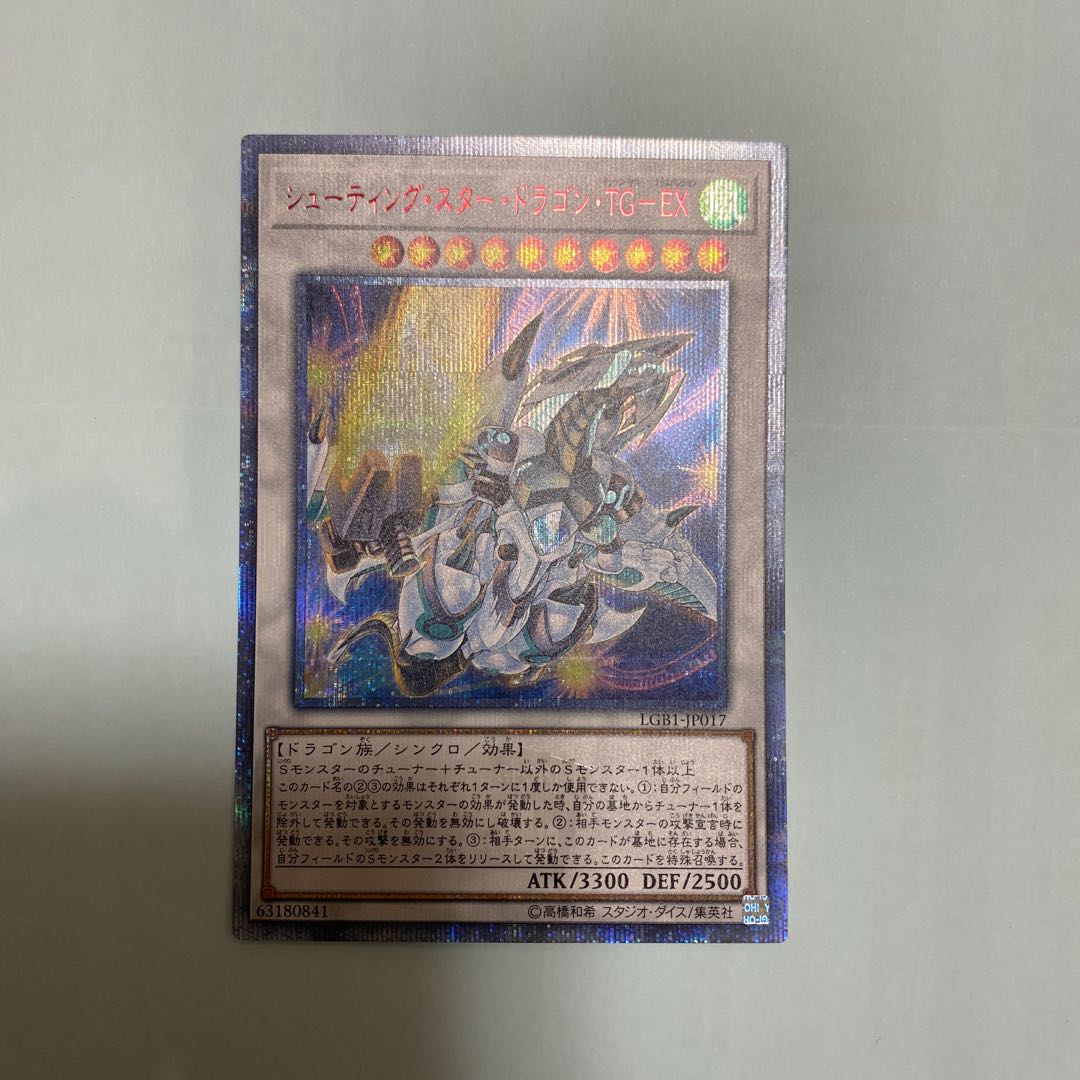 シューティング・スター・ドラゴン・TG-EX 20thSE