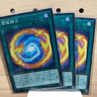 SOFU 雷龍融合 N 3枚セット