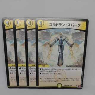 ゴルドラン・スパーク C 56/76