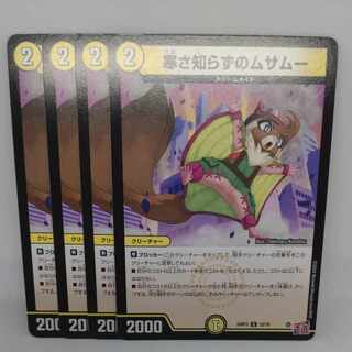 寒さ知らずのムサムー U 33/76