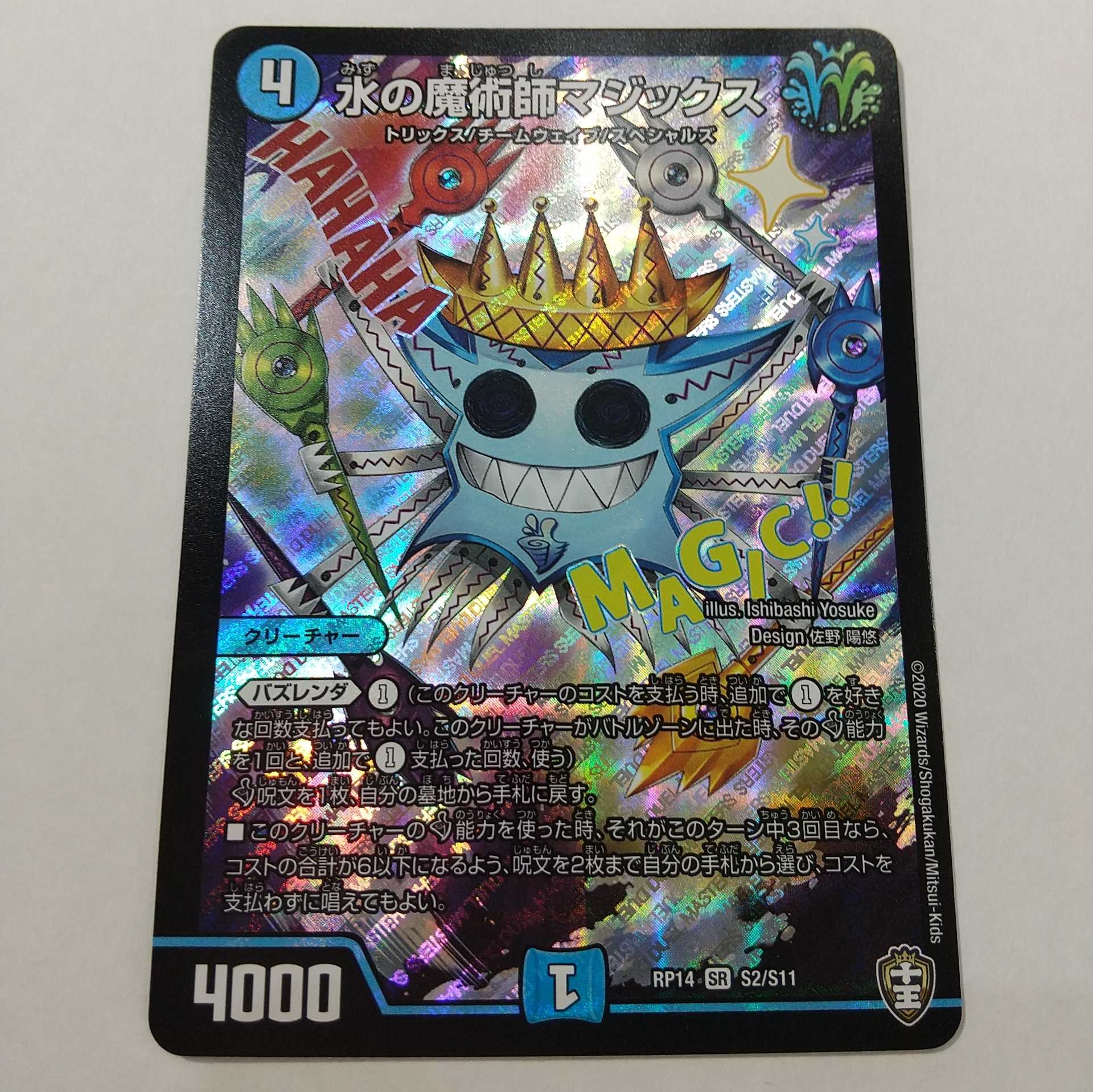 水の魔術師マジックス