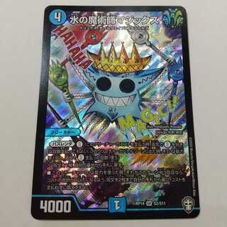 水の魔術師マジックス