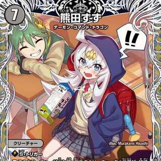 Suzu Kumada [DM24SP1 TD2/TD5].