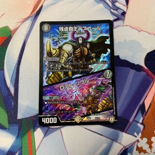 残虐覇王デスカール｜ロスト・ソウル 1枚