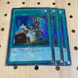 MP1 左腕の代償 M-UR 3枚セット