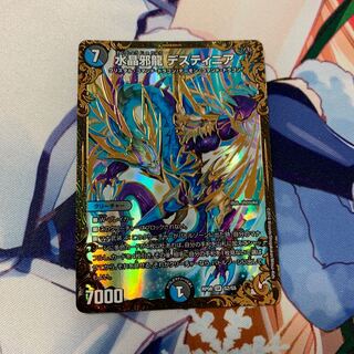 水晶邪龍 デスティニア(ウルトラゴールデンカード仕様) 1枚