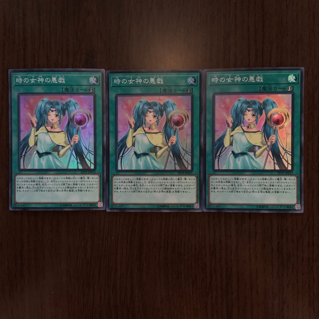 時の女神の悪戯 SR 3枚セット