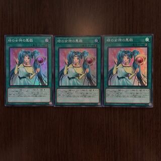 時の女神の悪戯 SR 3枚セット