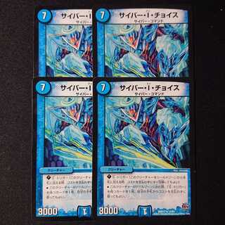 サイバー・I・チョイス