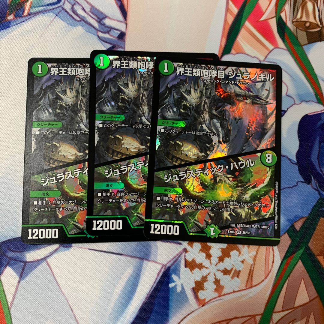 界王類咆哮目 ジュラノキル|ジュラスティック・ハウル 3枚