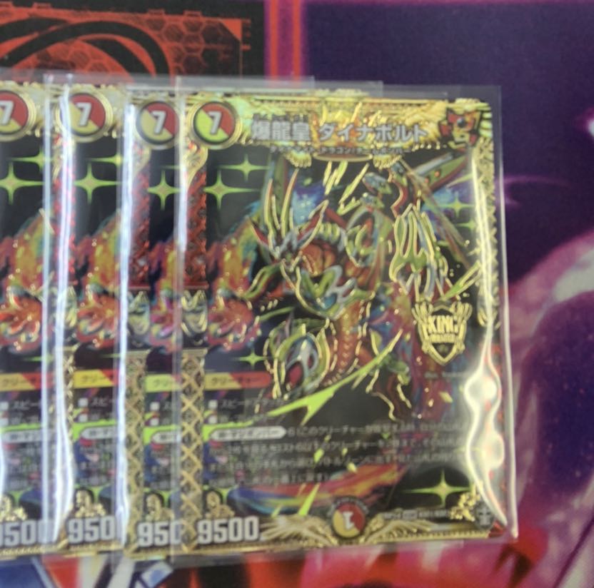 爆龍皇 ダイナボルト KGM