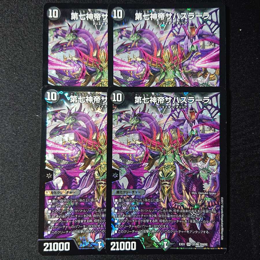 第七神帝サハスラーラ