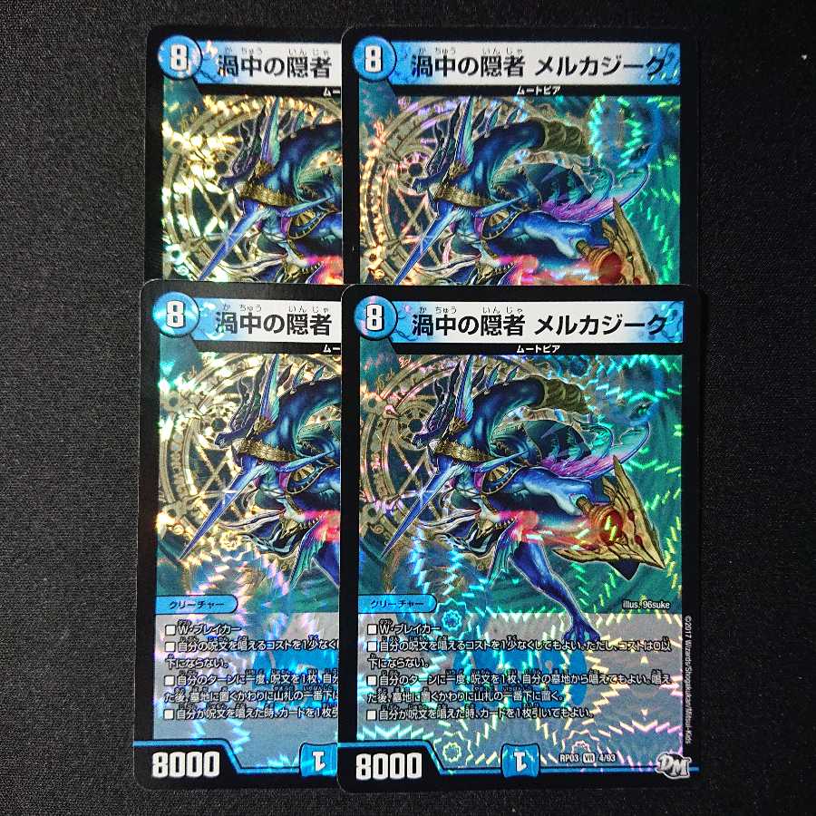 渦中の隠者 メルカジーク