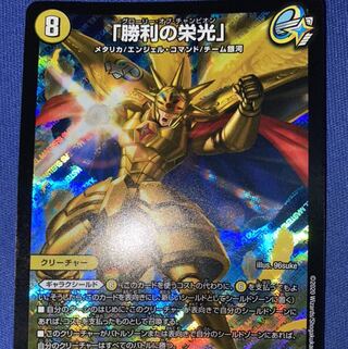 「勝利の栄光」