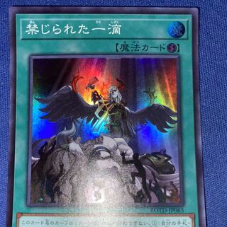 禁じられた一滴