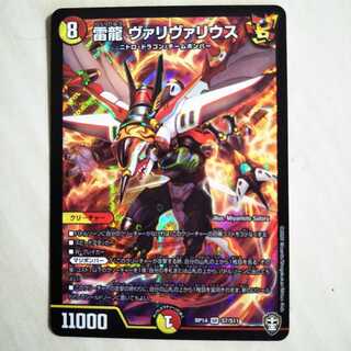 雷龍 ヴァリヴァリウス　　